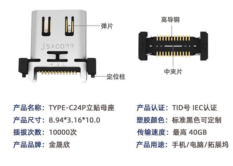 TYPE-C 24P Stand up 